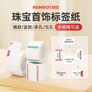 B203 精臣B1 B31 B21 B4珠宝标签打印纸价签吊牌标签纸首饰银 B3S