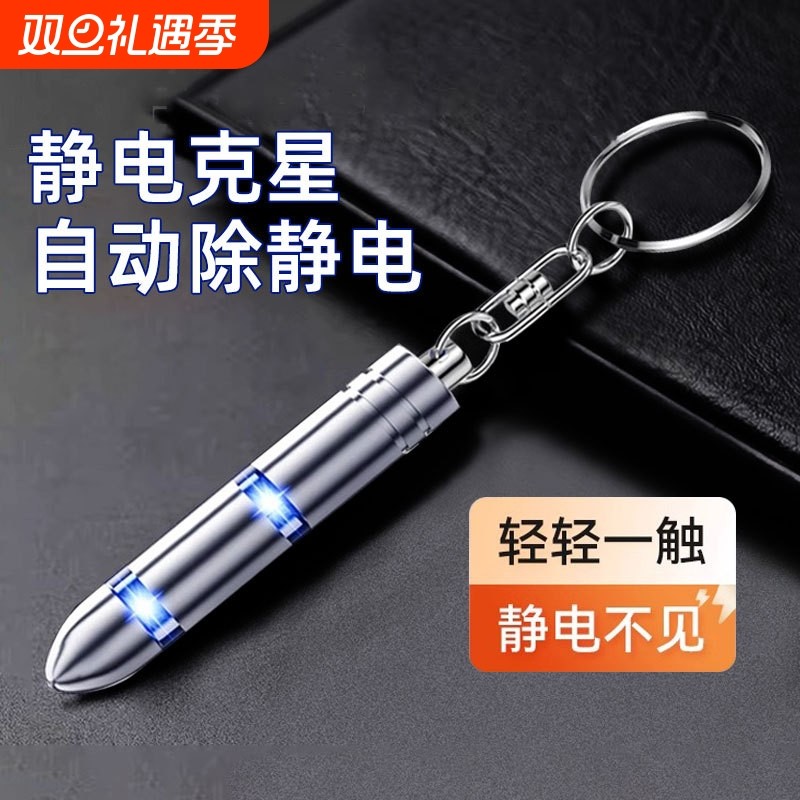 高档静电器人体静电释放器防静电棒神器车用钥匙扣放电除静电笔