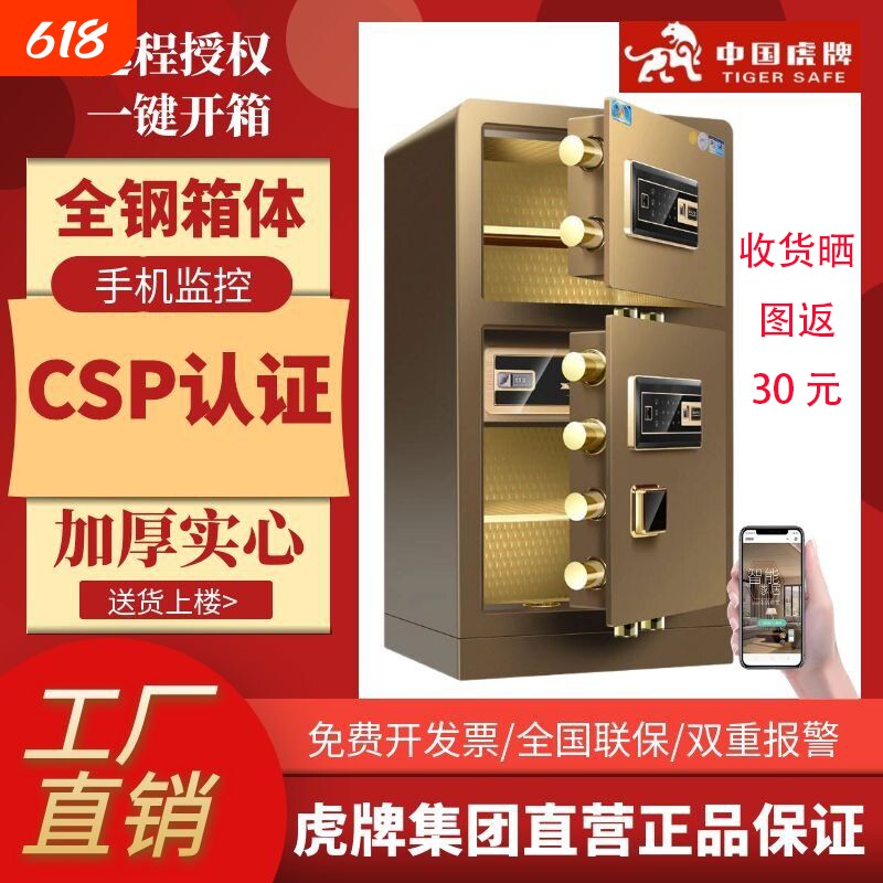 国标CSP认证虎牌保险柜家用办公双门88cm/1.08m/1.28m/1.58大型保险箱密码指纹WIFI钥匙全钢加厚实心防盗防撬