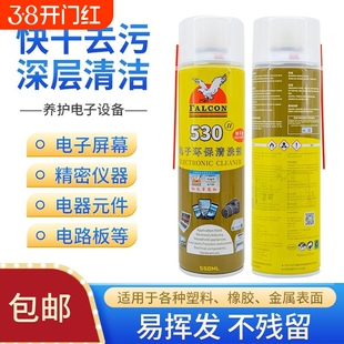 530清洁剂530精密电子清洁剂鹰牌Falcon主板电脑除尘贴膜除胶