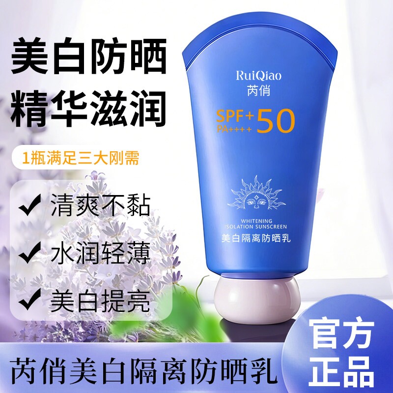 美白隔离防晒霜SPF50+防紫外线润肤60g*1