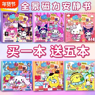 磁力安静书新款女孩子免制作库络米和美乐迪磁吸贴磁铁玩具免裁剪