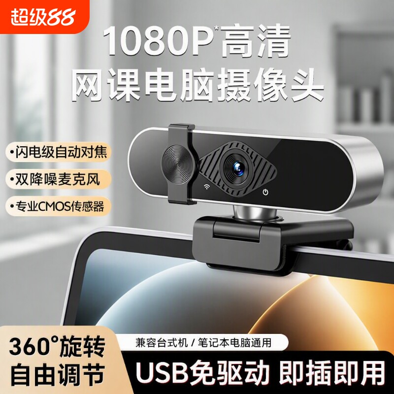 电脑摄像头1080P高清免驱USB网课会议直播麦克风台式笔记本台式机