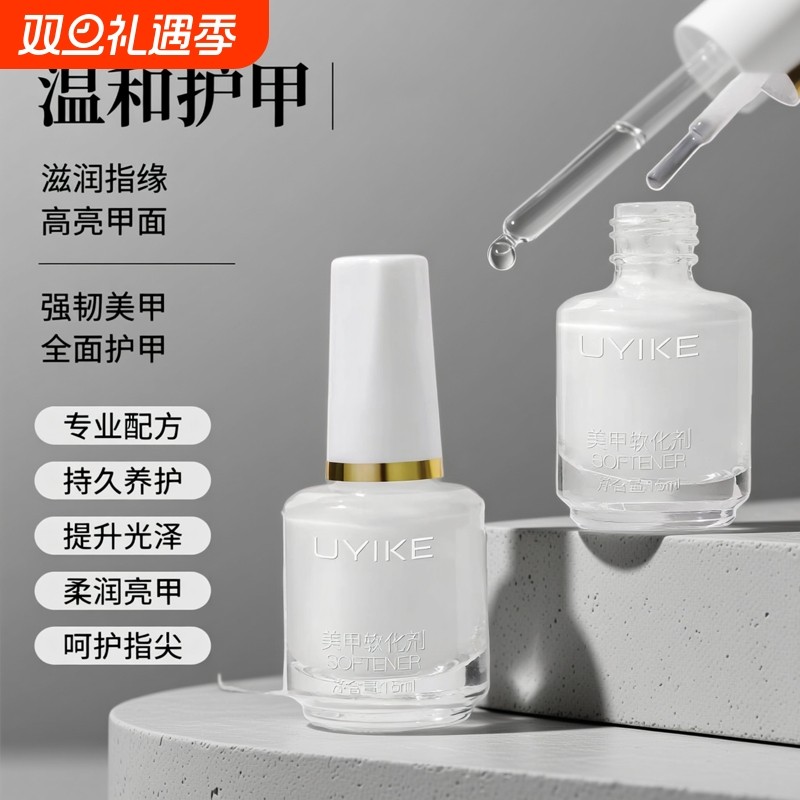 美甲软化剂去死皮手指护理去角质防倒刺甲缘去死皮软化美甲店专用