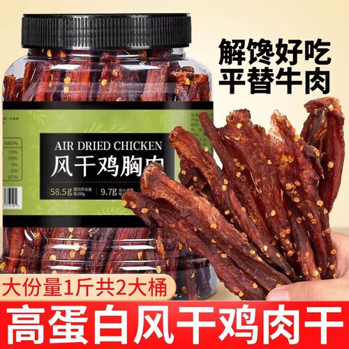 风干鸡肉干零食鸡胸肉条耐嚼卡脂休闲解馋吃即食健身麻辣辣味夜宵
