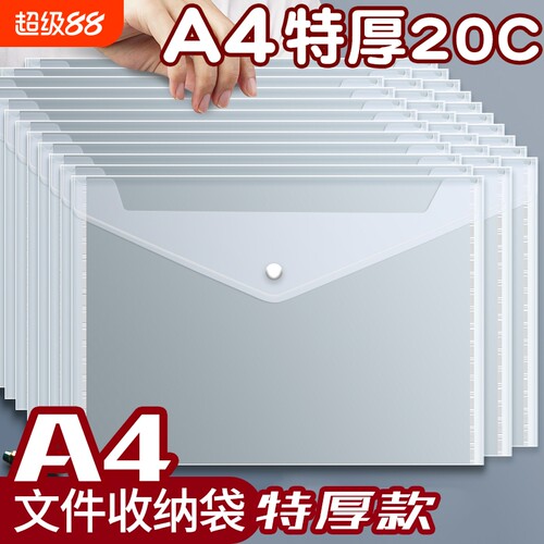 a4透明文件袋按扣袋塑料防水家用证件试卷收纳袋办公用品小学生用资料档案袋文件夹文具考试大容量薄款超薄