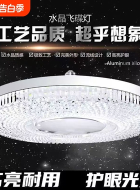 LED水晶灯E27螺口家用节能卧室客厅餐厅节能灯新款超亮室内飞碟