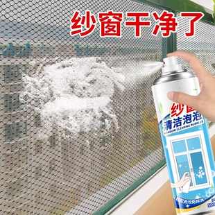 纱窗清洁泡泡免拆洗神器家用洗玻璃金刚网清洗剂去污强力油污喷雾