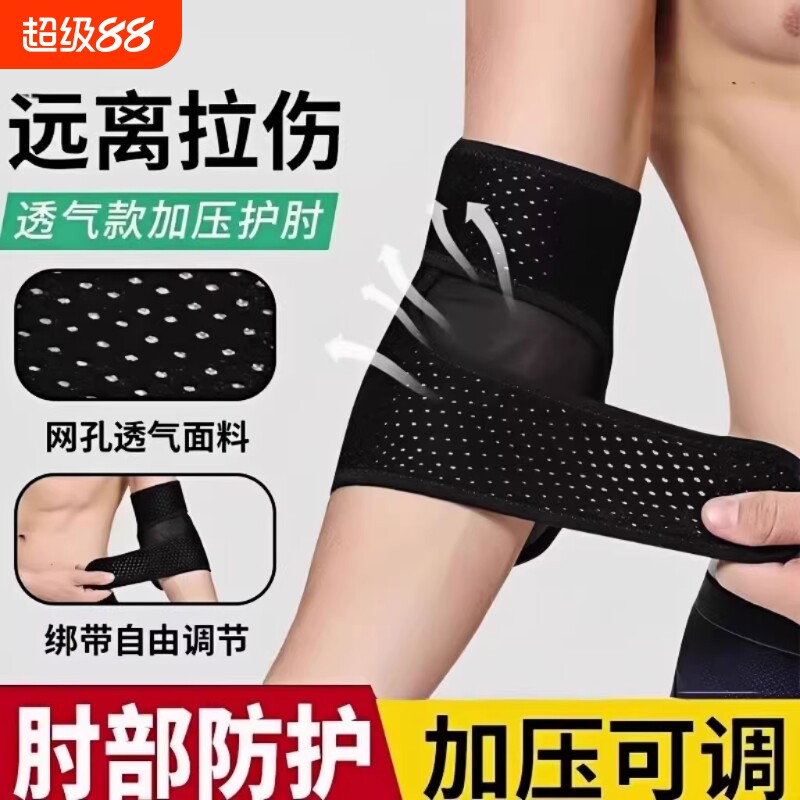 网球肘专用护肘加压男女士手肘关节保护套羽毛球运动健身护具肘部