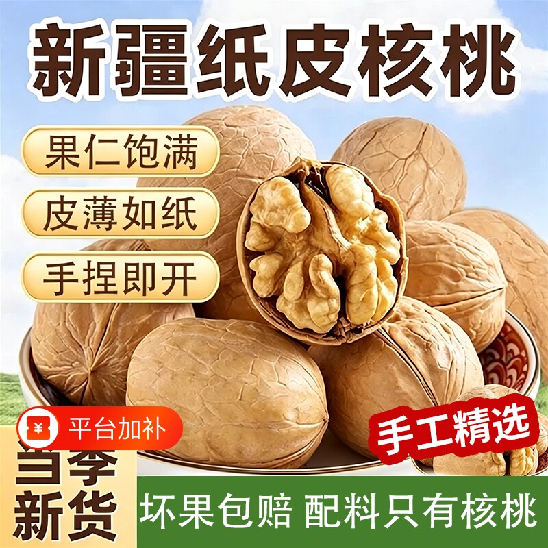 核桃正宗新疆纸皮核桃仁阿克苏薄皮孕妇生熟奶香原味新货优选好吃