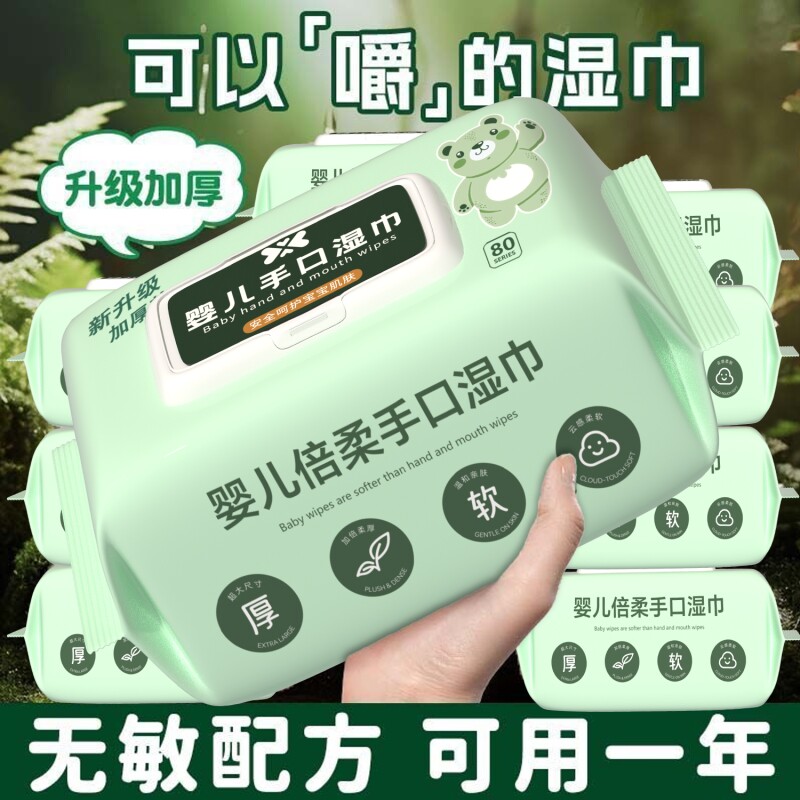 大包柔软清洁湿巾日用湿巾80抽温和亲肤湿纸巾清洁湿巾