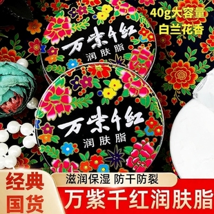 万紫千红护手霜润肤脂40g铁盒保湿 滋润护肤香脂雪花膏老国货故事
