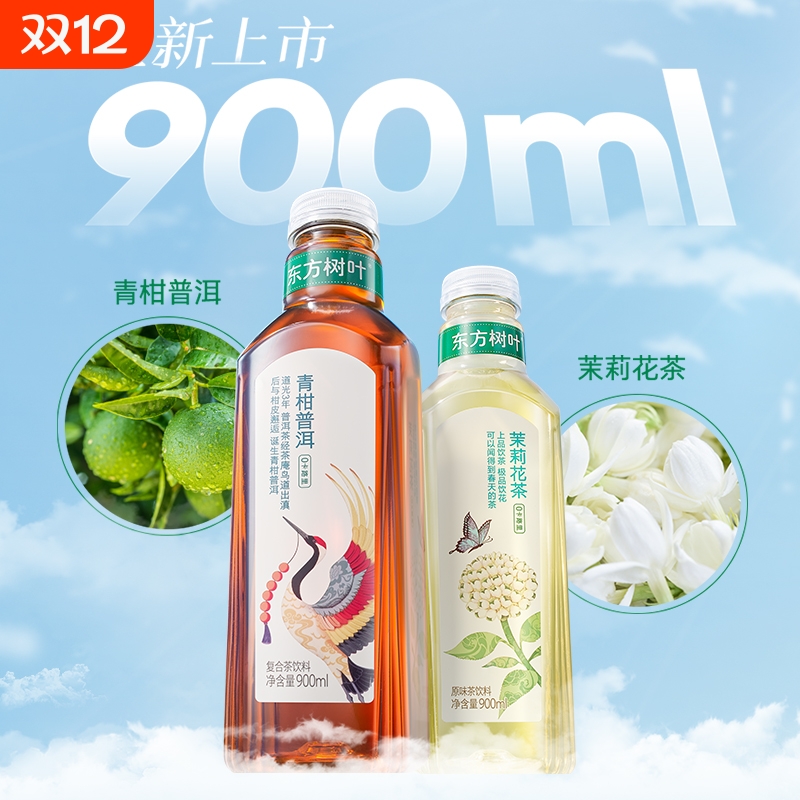 东方树叶900ml*12大瓶装无糖茉莉花茶饮料黑乌龙青柑普洱健康
