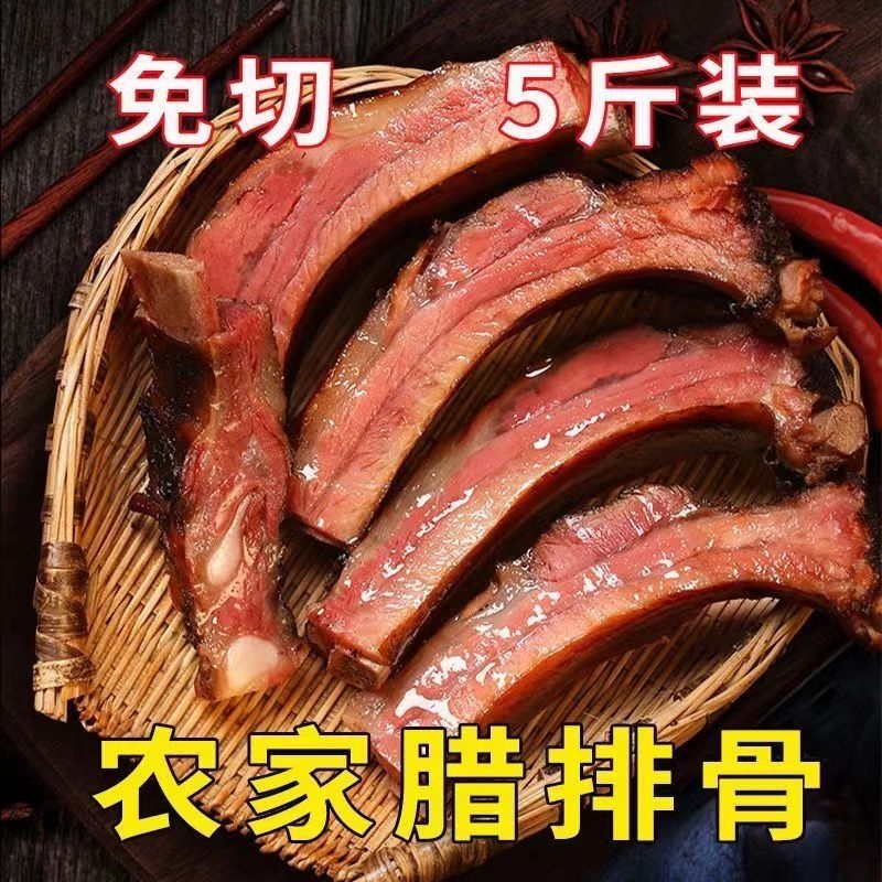 农家自制腊排骨柴火烟熏腊骨头湖北特产美食四川腊味腊肉腊肠 粮油调味/速食/干货/烘焙 腌肉/腊肉/腊禽类 原图主图