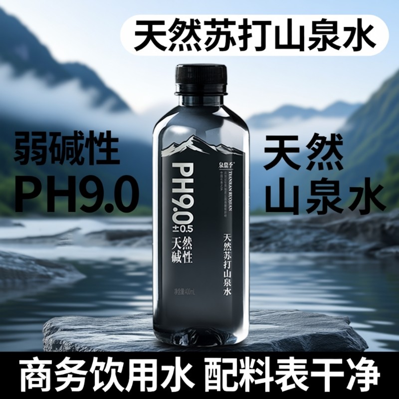 天然苏打山泉水400ml*24瓶整/箱原味PH9.0弱碱性水源饮