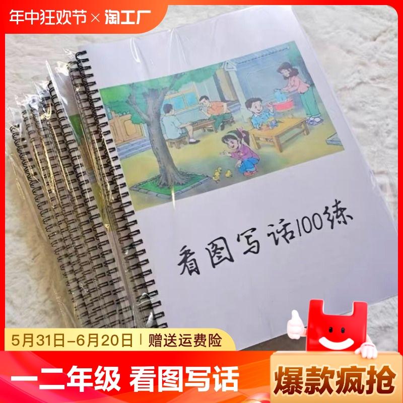 看图写话100篇天天小练笔小学语文一二年级基础提高专项训练入门有答案