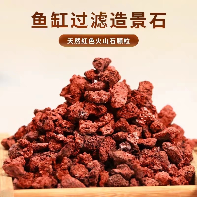 火山石鱼缸专用造景底砂石头乌龟缸养鱼水草泥天然鱼缸底部砂石子