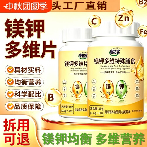 镁钾多维片医初官方旗舰店正品补充电解质镁元素美钾健身抽筋缓酸