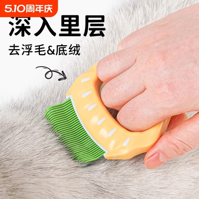 猫梳子去浮毛宠物猫毛清理器长毛梳毛神器专用梳毛刷猫咪用品贝壳