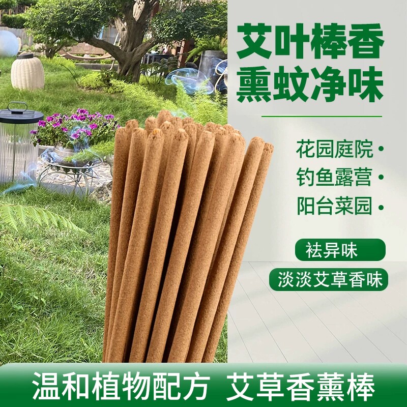 艾草蚊香棒家用驱蚊艾叶香薰室内熏香艾条驱蚊棒底座艾香房间艾绒