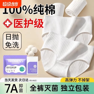 一次性女内裤月子产妇款女士纯棉无菌独立包装高腰日抛大码女平角
