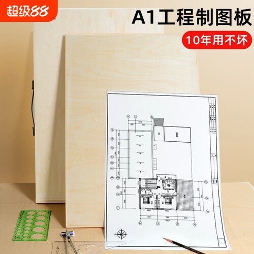 A1绘图板工程制图板建筑专业工具