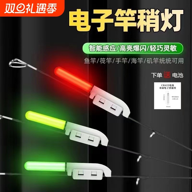 夜钓电子竿稍感应灯夜光棒咬钩变色筏竿钓鱼报警器矶钓海竿灯固定