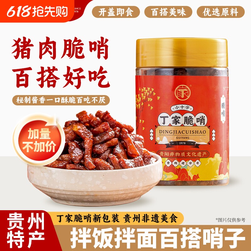 丁家脆哨贵州特产脆皮五花肉猪油渣精哨特色零食小吃解馋猪肉早餐