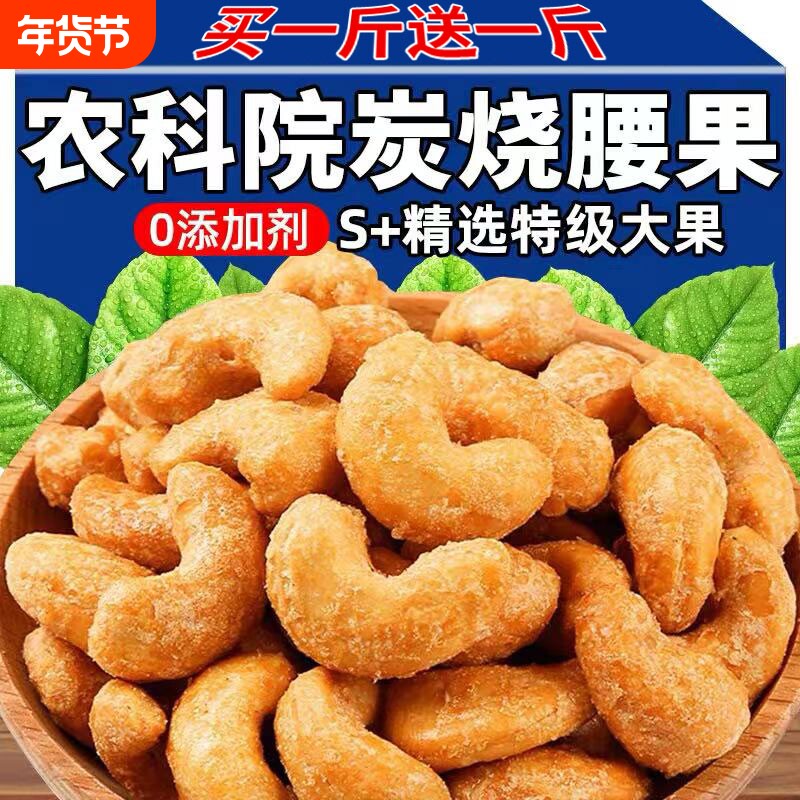 新货炭烧腰果500g干果坚果零食碳烤腰果仁原味批发官方旗舰店年货