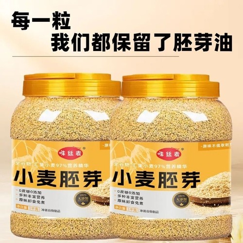 小麦胚芽0蔗糖罐装|超1万次加购