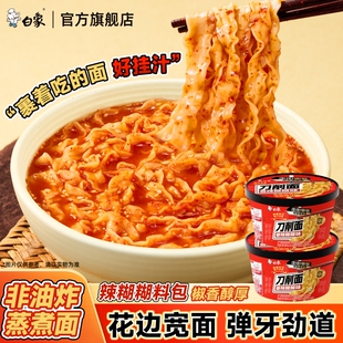 白象刀削面辣糊糊味非油炸面饼免煮冲泡面方便面山西风味夜宵宿舍