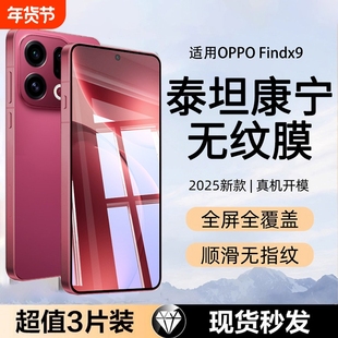 泰坦康宁适用OPPOFindx9pro钢化膜findx8手机膜x8prox8s高清x6防窥X7新款X6pro保护ultra无指纹磨砂护眼电镀