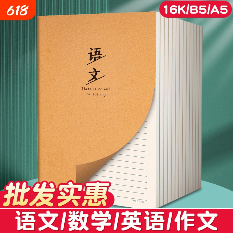 牛皮纸语文本作业本子横线初中生专用笔记本16k语文簿小学生初一二三四五六七年级大练习本默写16开课本书本