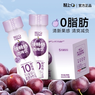轻上西梅汁饮料60ml 果汁饮品健康浓缩果蔬乳酸菌 5瓶瓶装