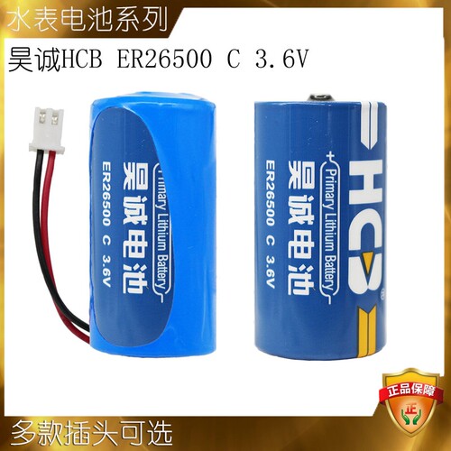 HCB昊诚ER26500锂电池3.6V流量计燃气表热力表蒸汽表水表PLC原装