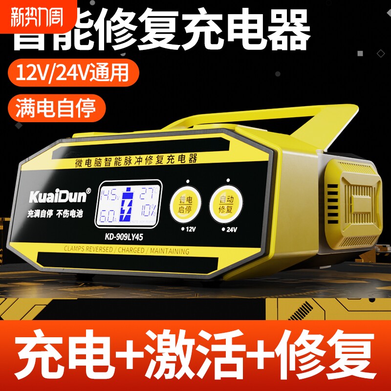 纯铜汽车电瓶充电器12v24v大功率通用全自动智能修复蓄电池充电