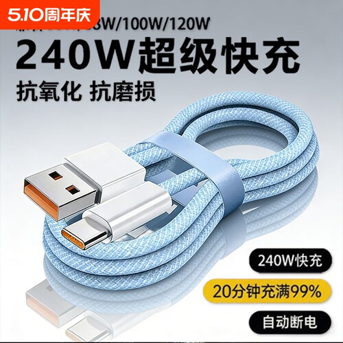 type-c数据线快充适用华为充电线