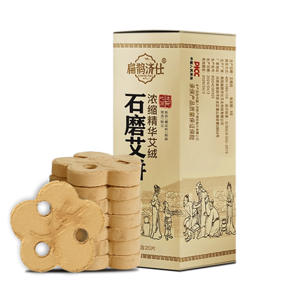 买二送一艾饼五年陈艾绒石磨纯艾
