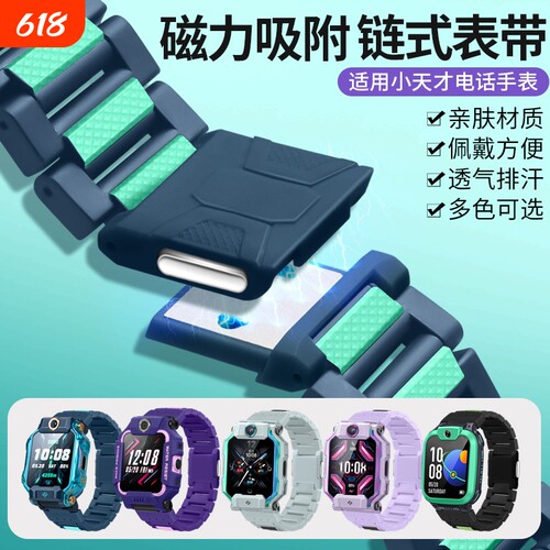 适用小天才电话手表磁吸表带