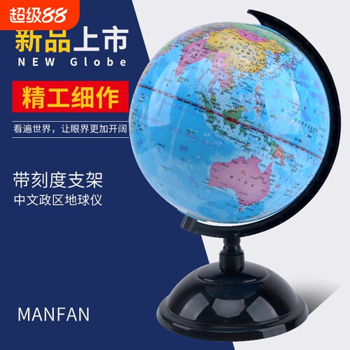 地球仪学生教学款七年级早教地球仪儿童中学生专用六一儿童节礼物书房地图摆件