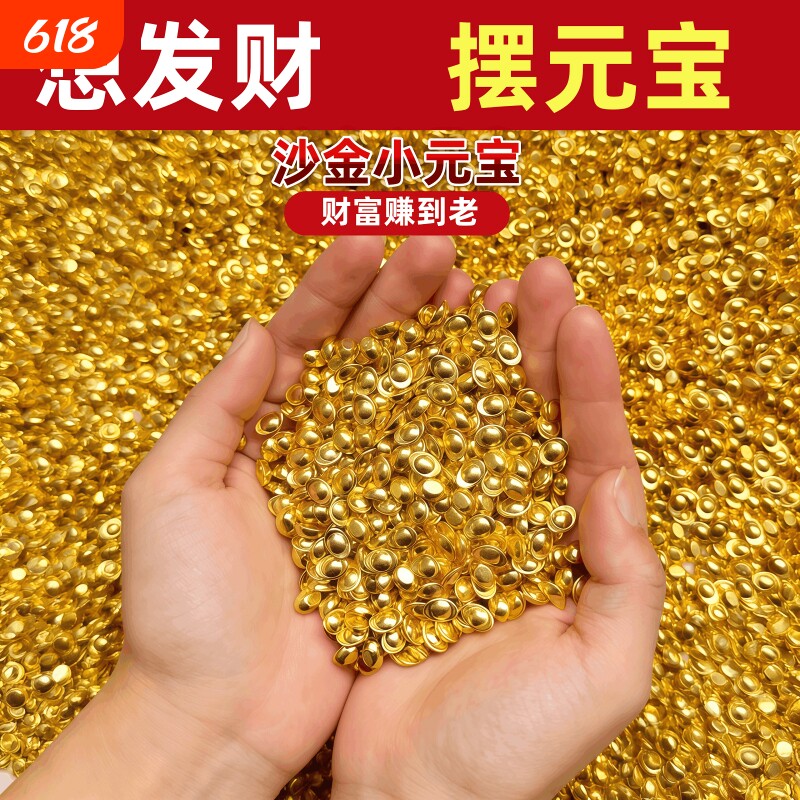 迷你沙金小元宝金条招财聚宝盆缸填充物装饰摆件diy金瓜子实心