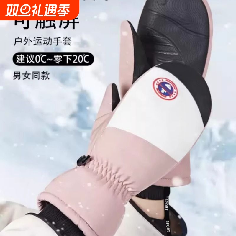 粉色单板滑雪手套女冬季防风防水骑行保暖户外包指连指棉手套1副