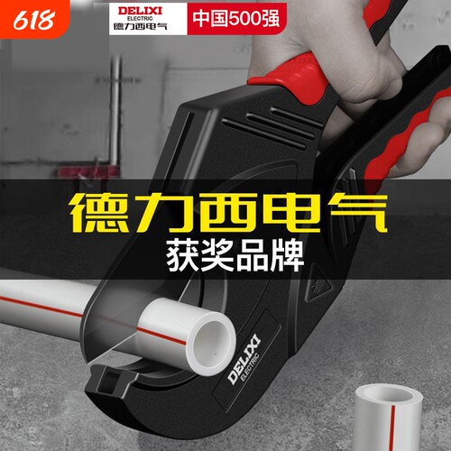 德力西电气水管剪刀割刀锋利耐用