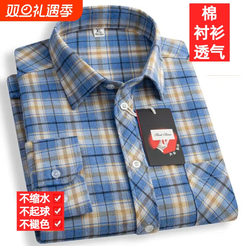 清仓特价纯棉男士长袖衬衫全棉磨毛格子衬衣商务休闲爸爸装新款