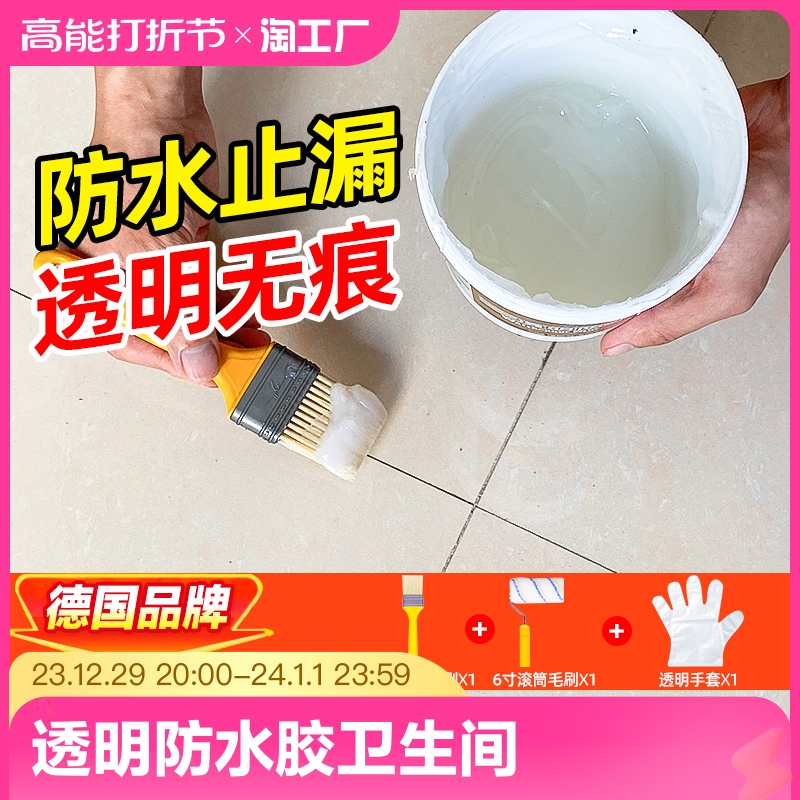 透明防水胶卫生间免砸砖补漏材料浴室外墙专用防水涂料厕所堵漏王
