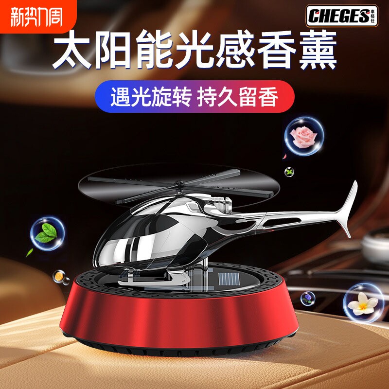 车载香水太阳能旋转飞机香薰装饰品车内持久淡香氛汽车摆件高档