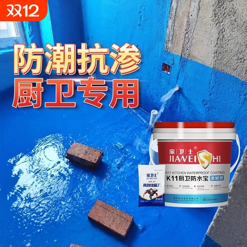 k11防水涂料卫生间厨房阳台屋顶