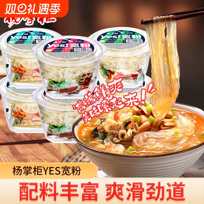 杨掌柜宽粉东北大骨味港式肥汁味多口味桶装免煮速食宵夜批发