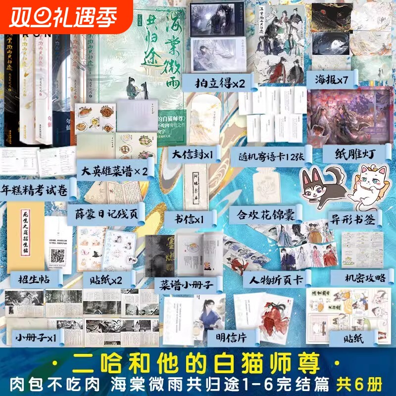 【磨铁官方】海棠微雨共归途123456册完结篇 肉包不吃肉 二哈