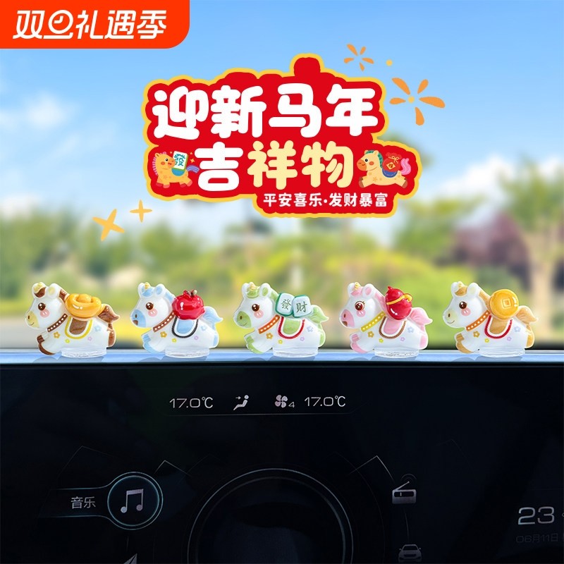 可爱生肖马新年汽车摆件电动车内饰电脑工位马年车载中控台装饰品